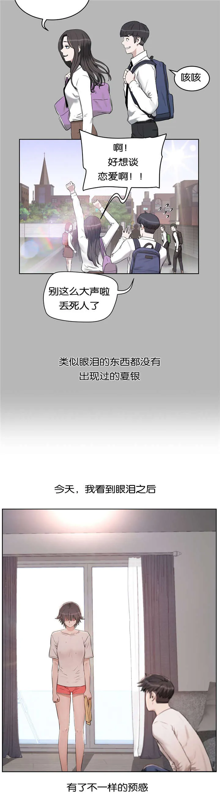 培训之春漫画漫画,第37章：哭泣7图