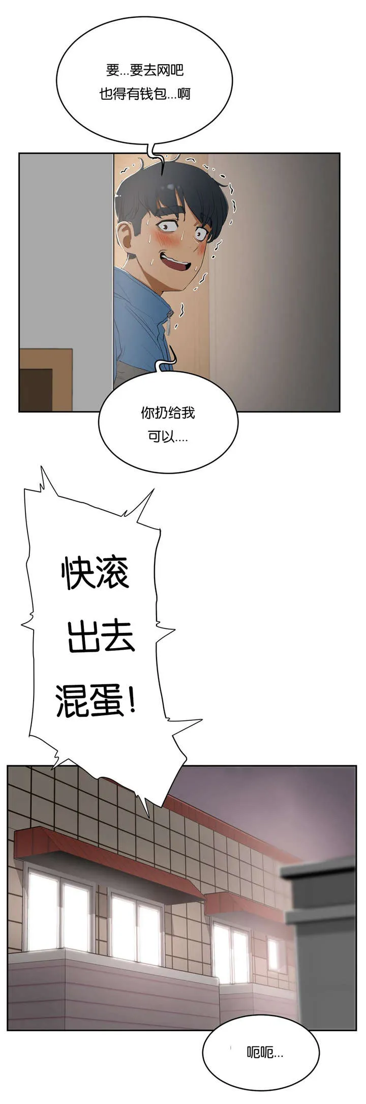 培训之春漫画漫画,第8章：撞见17图