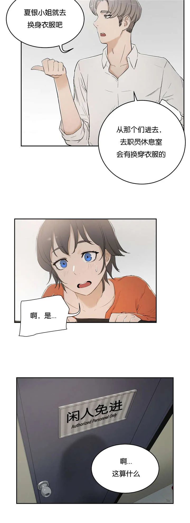 培训之春漫画漫画,第9章：面试8图