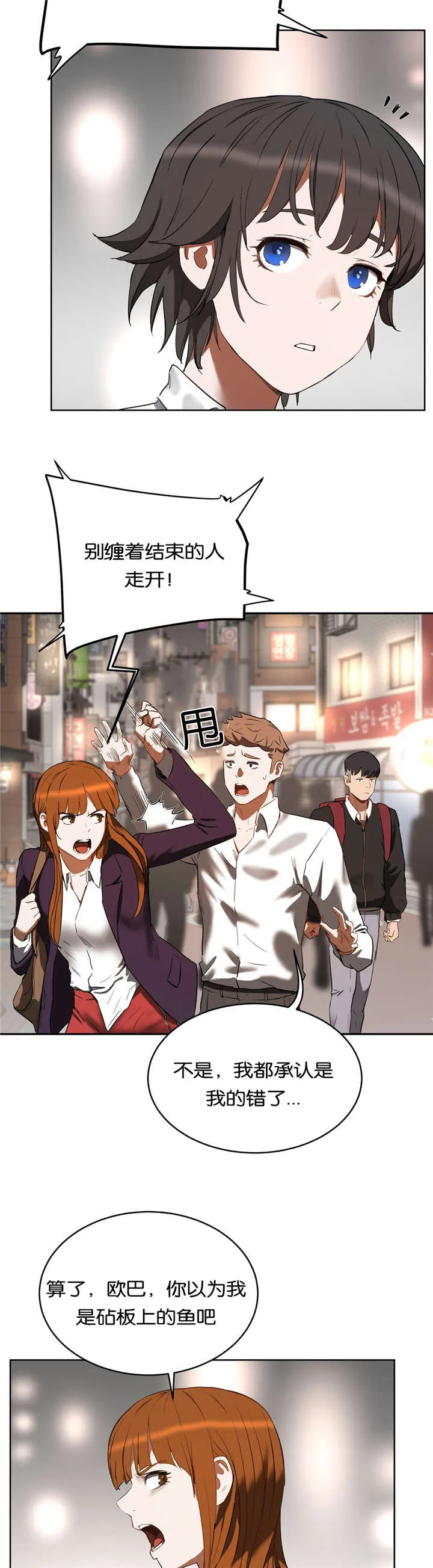 培训之春免费漫画漫画,第30章：再试一次9图