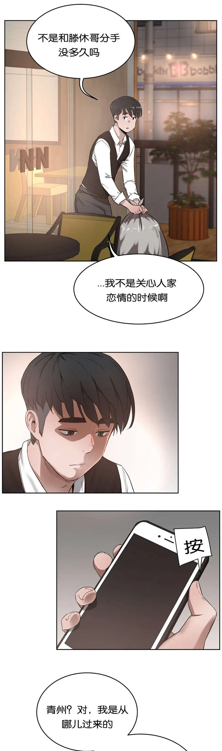 培训之春漫画漫画,第38章：选择3图