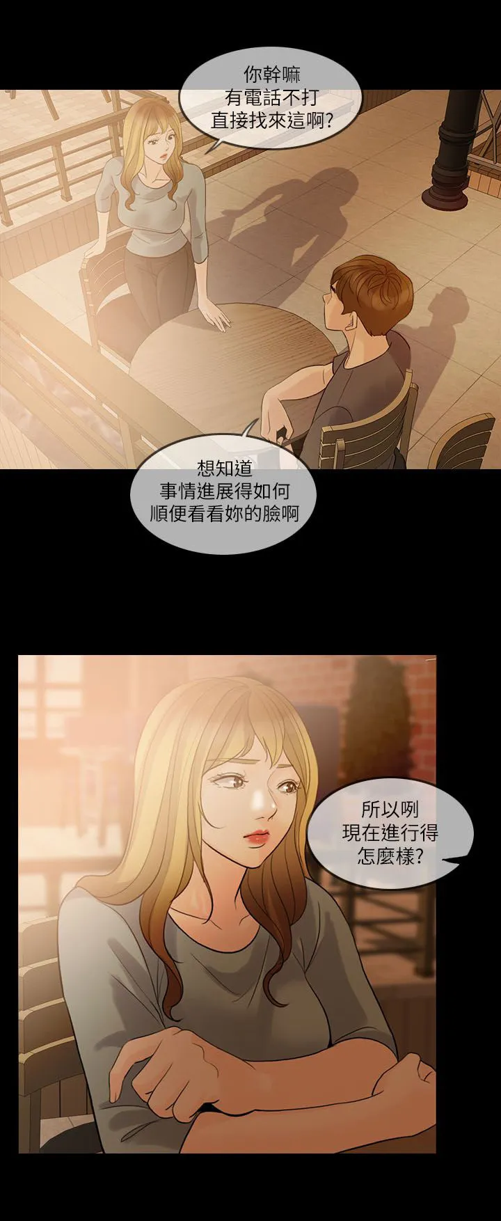 愚夫移爱漫画漫画,第9章：计划9图