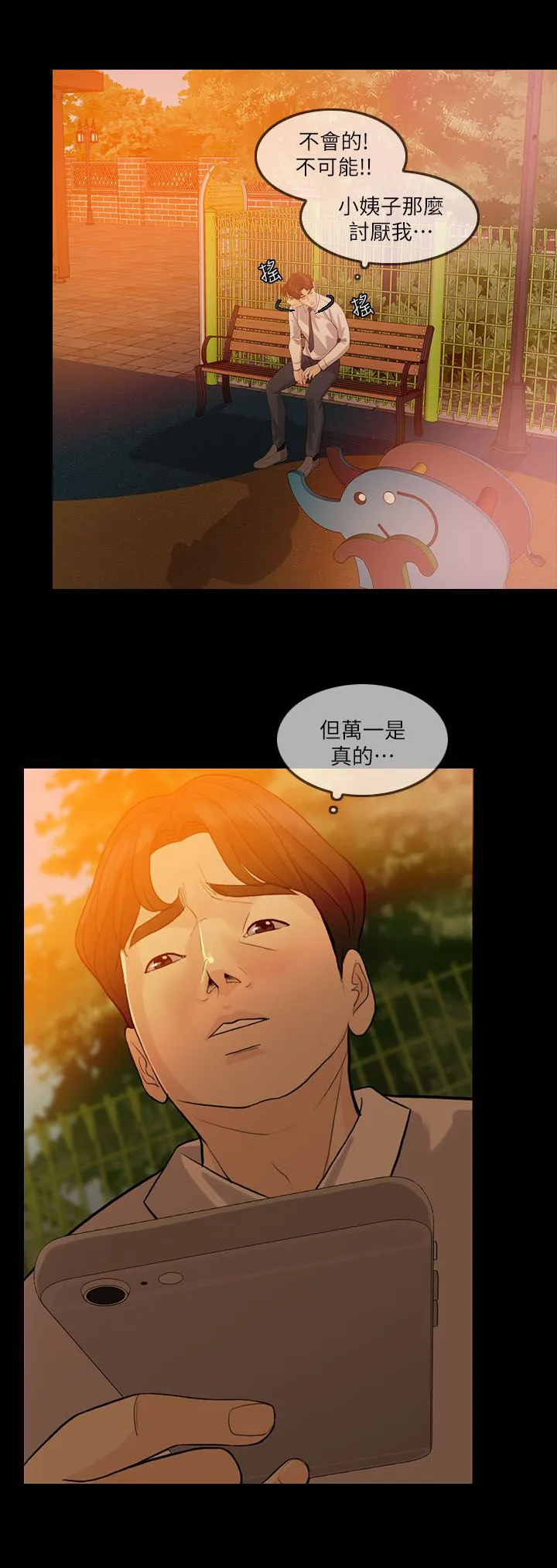 愚夫移爱漫画漫画,第10章：该怎么办8图