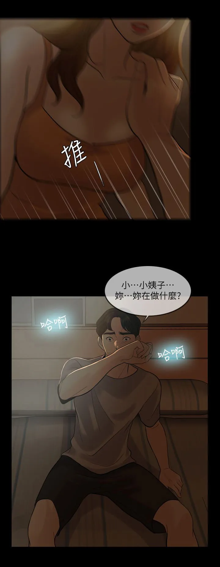 愚夫移爱漫画漫画,第8章：诱惑15图