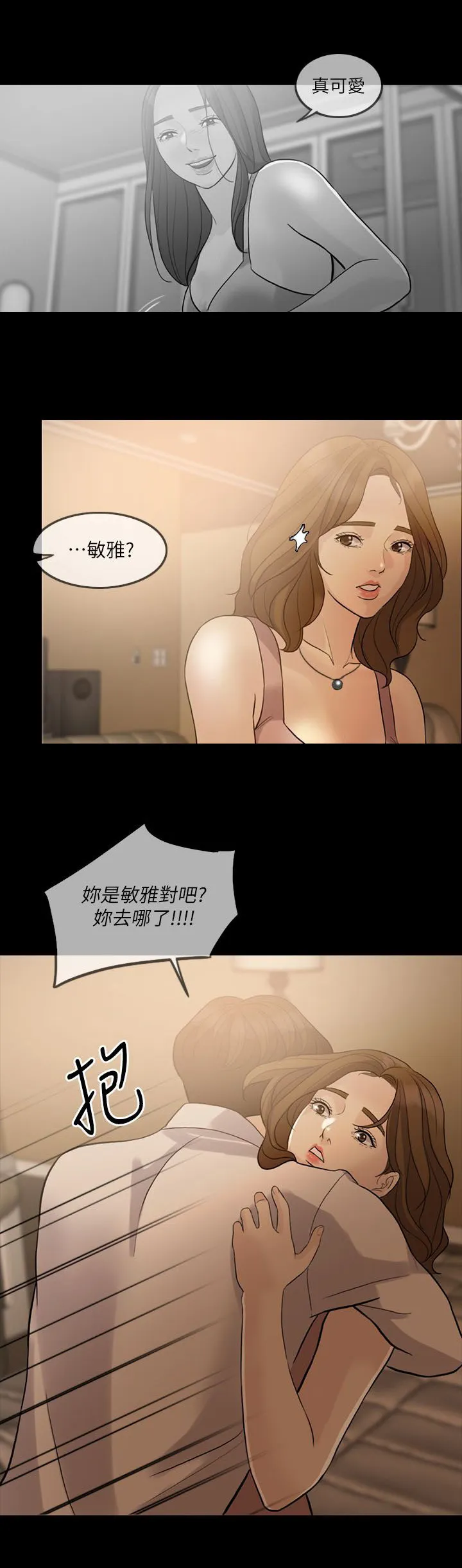 愚夫移爱漫画漫画,第12章：喝醉12图