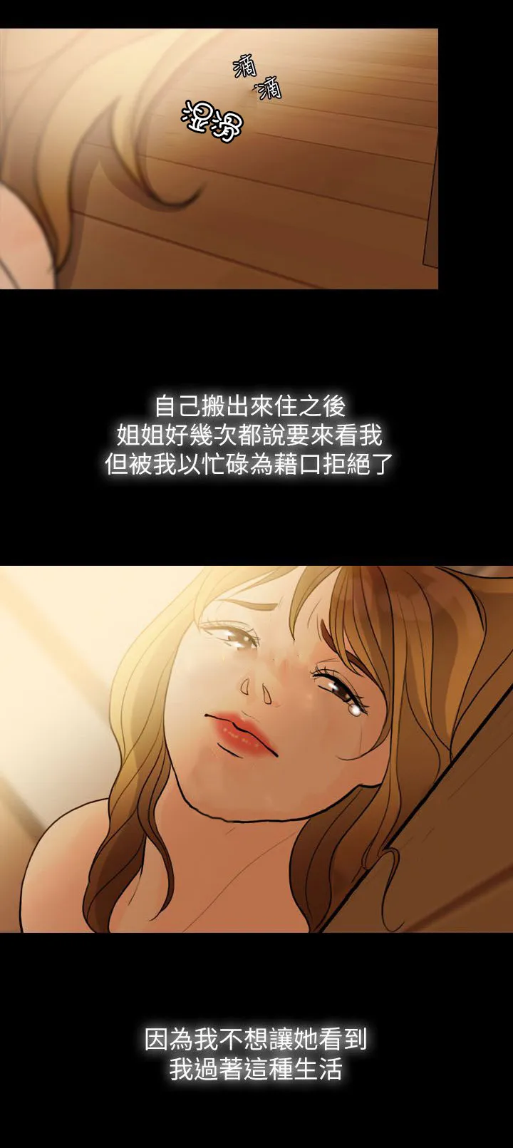 愚夫移爱漫画漫画,第2章：小姨子6图