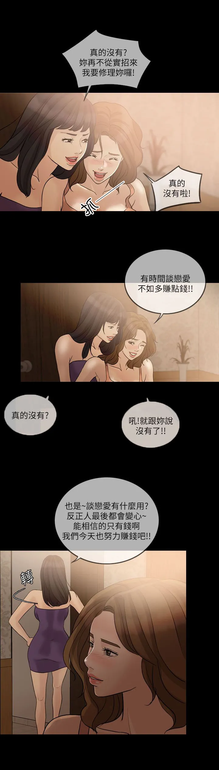 愚夫移爱漫画漫画,第16章：下药4图