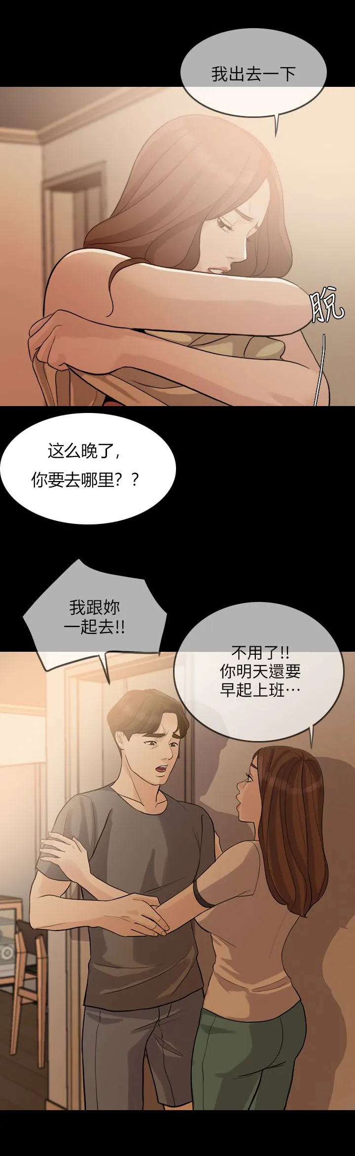 愚夫移爱漫画漫画,第3章：意外13图