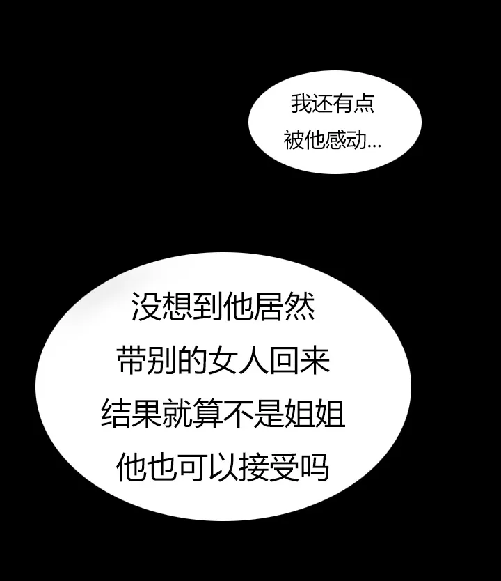 愚夫移爱漫画漫画,第15章：游戏结束10图