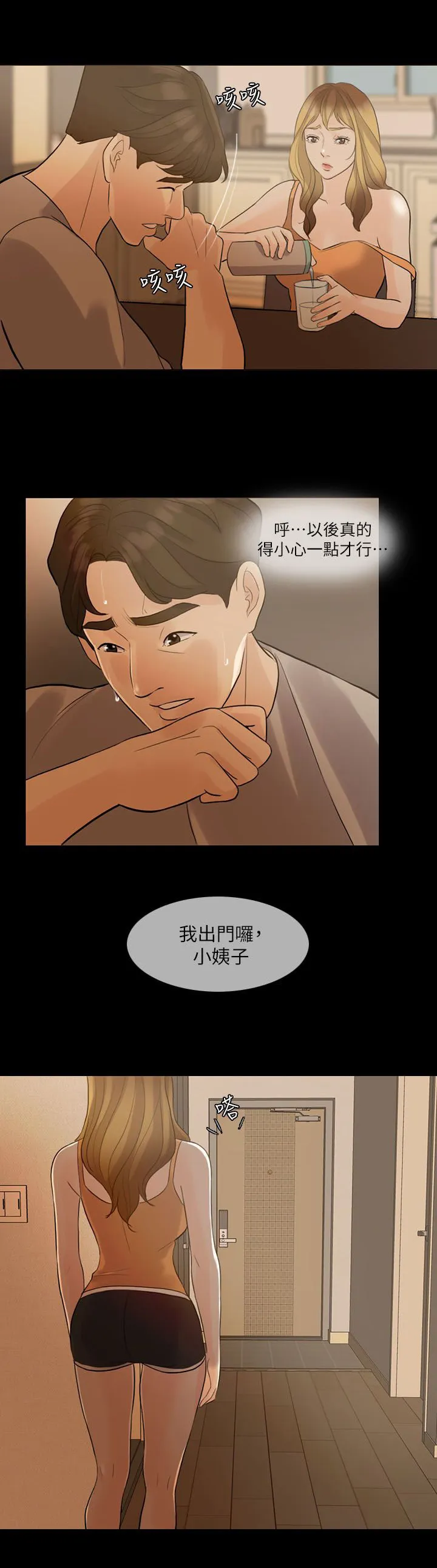 愚夫移爱漫画漫画,第7章：打雷5图