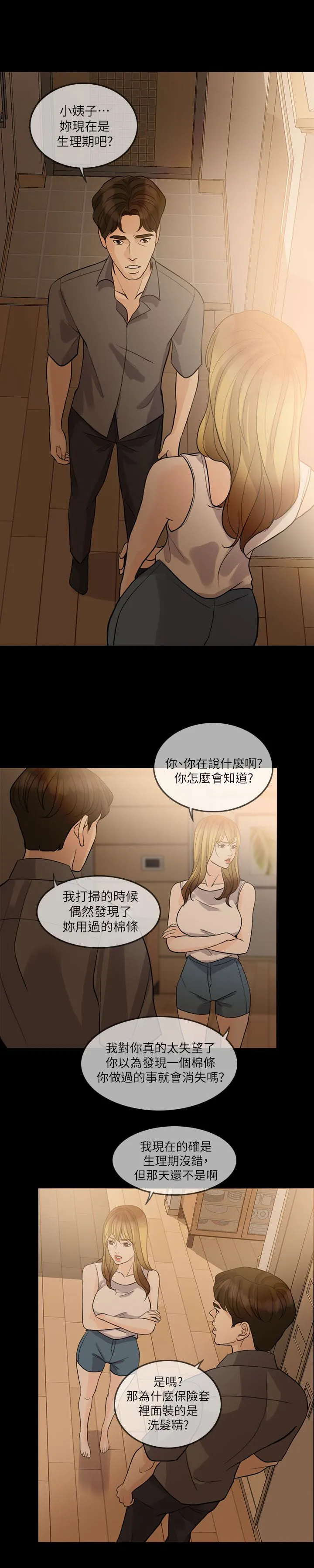 愚夫移爱漫画漫画,第20章：搬出去2图