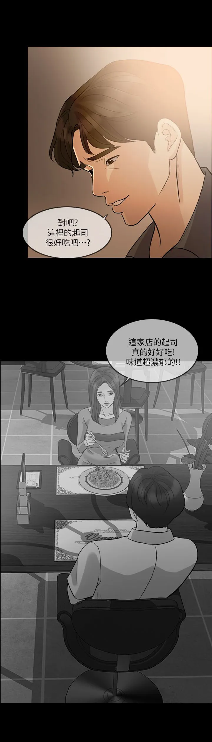 愚夫移爱漫画漫画,第19章：约会7图