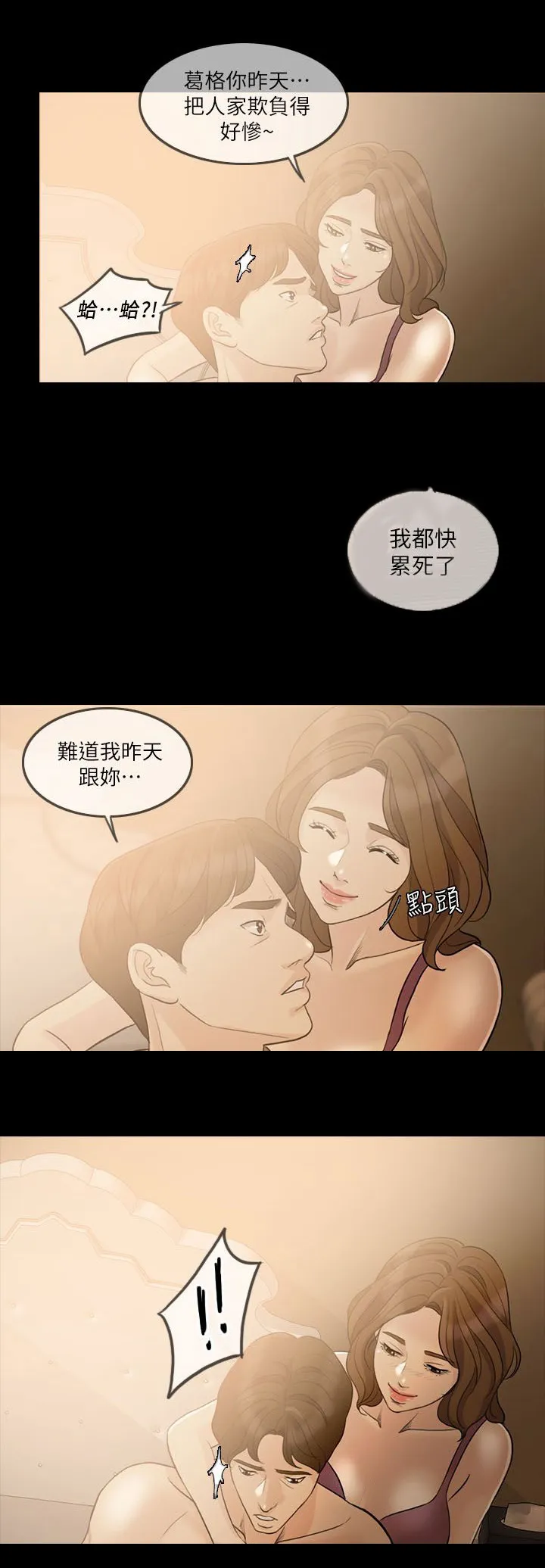 愚夫移爱漫画漫画,第13章：假扮女友5图