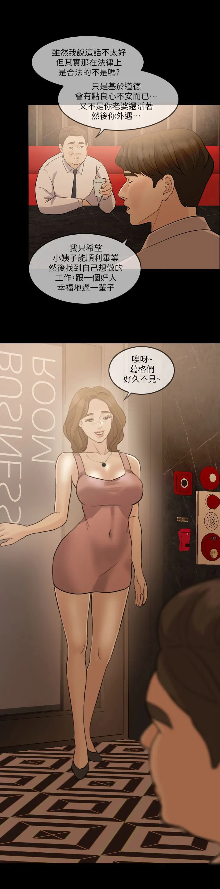 愚夫移爱漫画漫画,第12章：喝醉2图