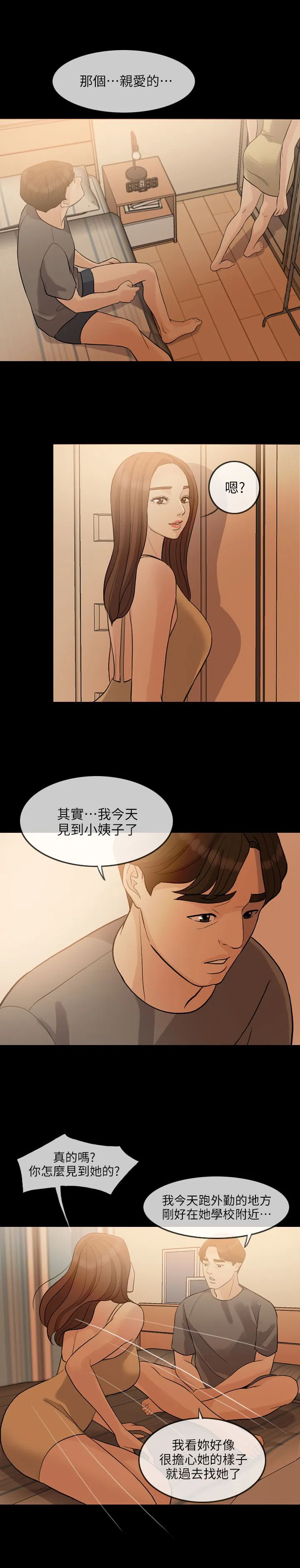 愚夫移爱漫画漫画,第3章：意外9图