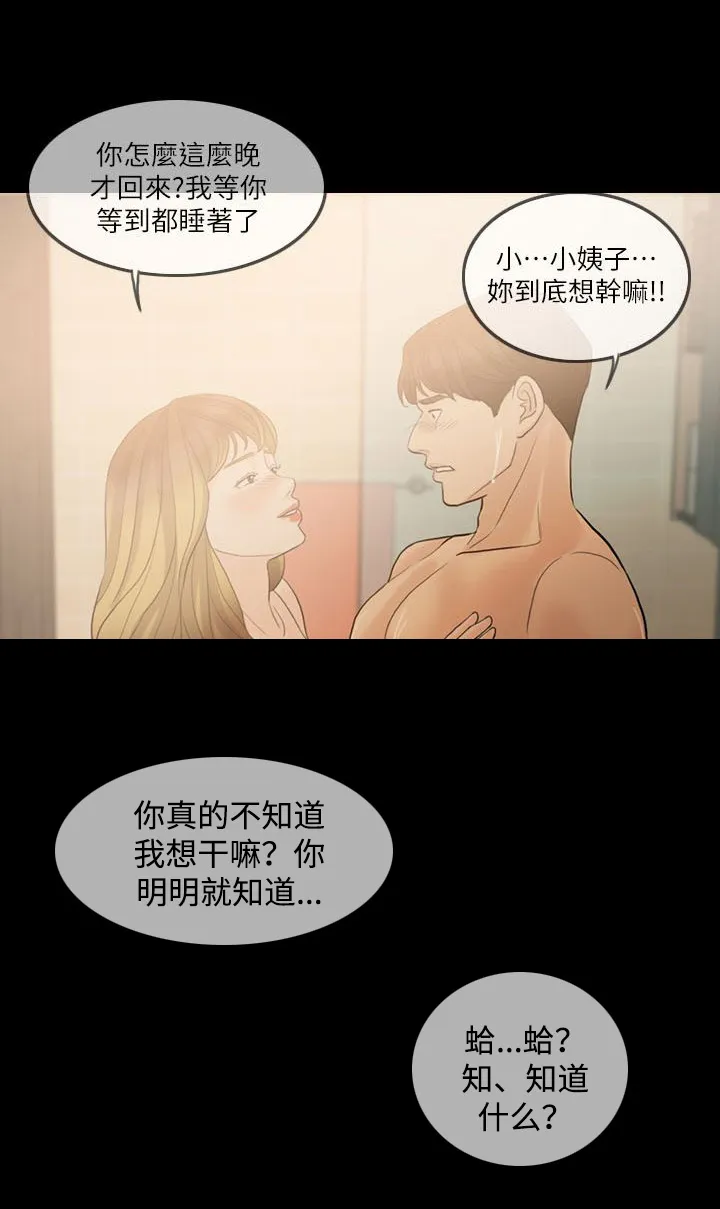 愚夫移爱漫画漫画,第11章：正人君子2图