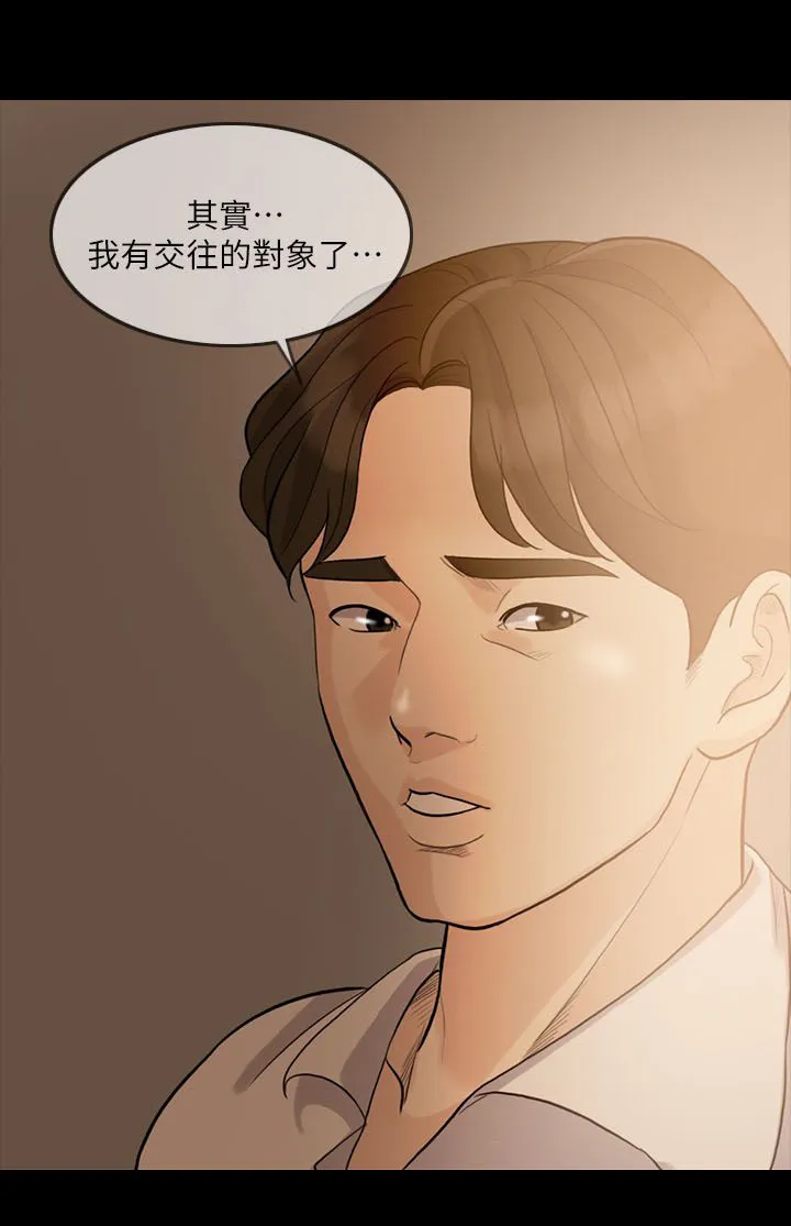 愚夫移爱漫画漫画,第13章：假扮女友15图