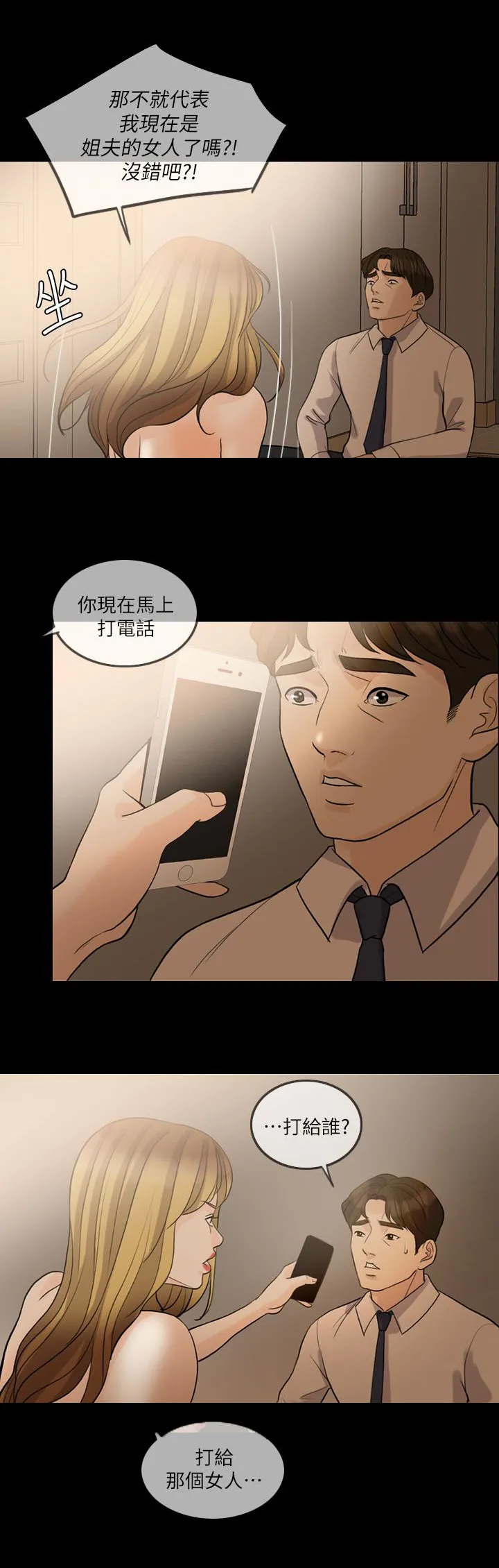 愚夫移爱漫画漫画,第18章：周末见面9图