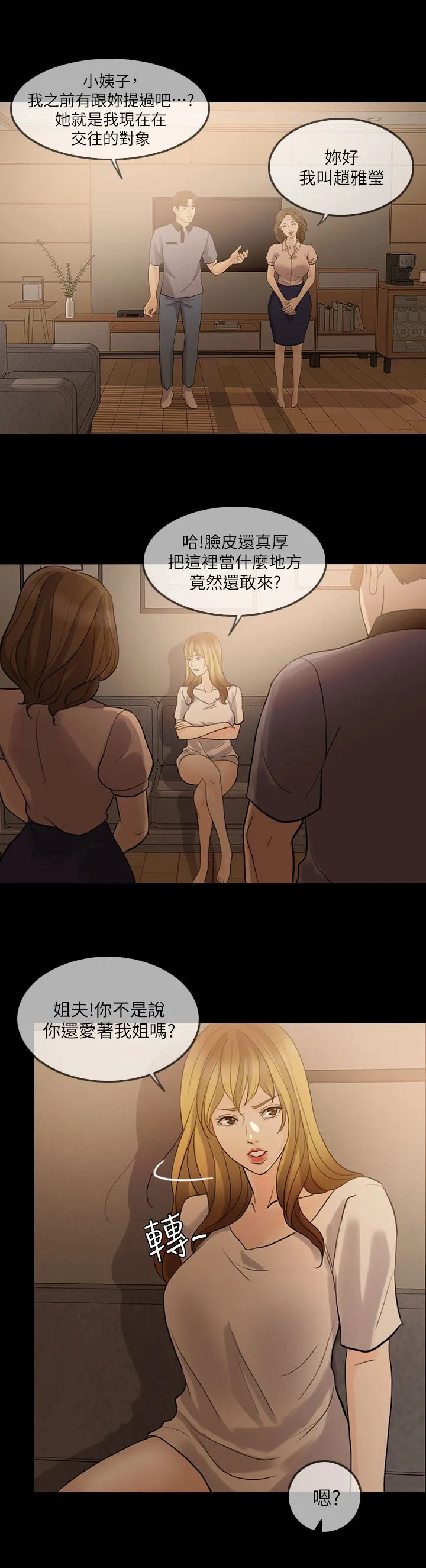 愚夫移爱漫画漫画,第14章：交往对象5图