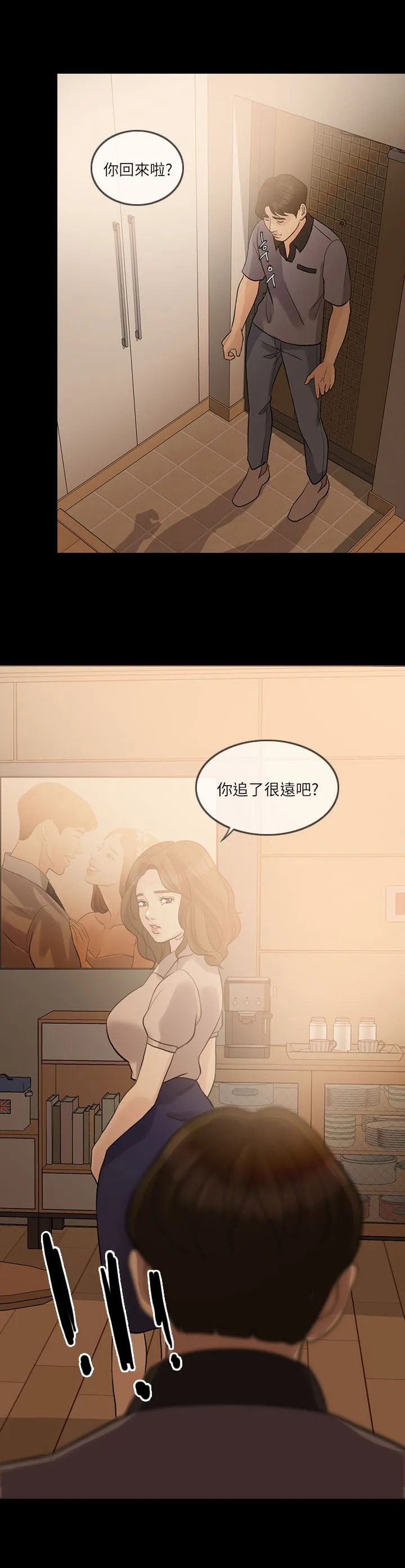 愚夫移爱漫画漫画,第15章：游戏结束15图