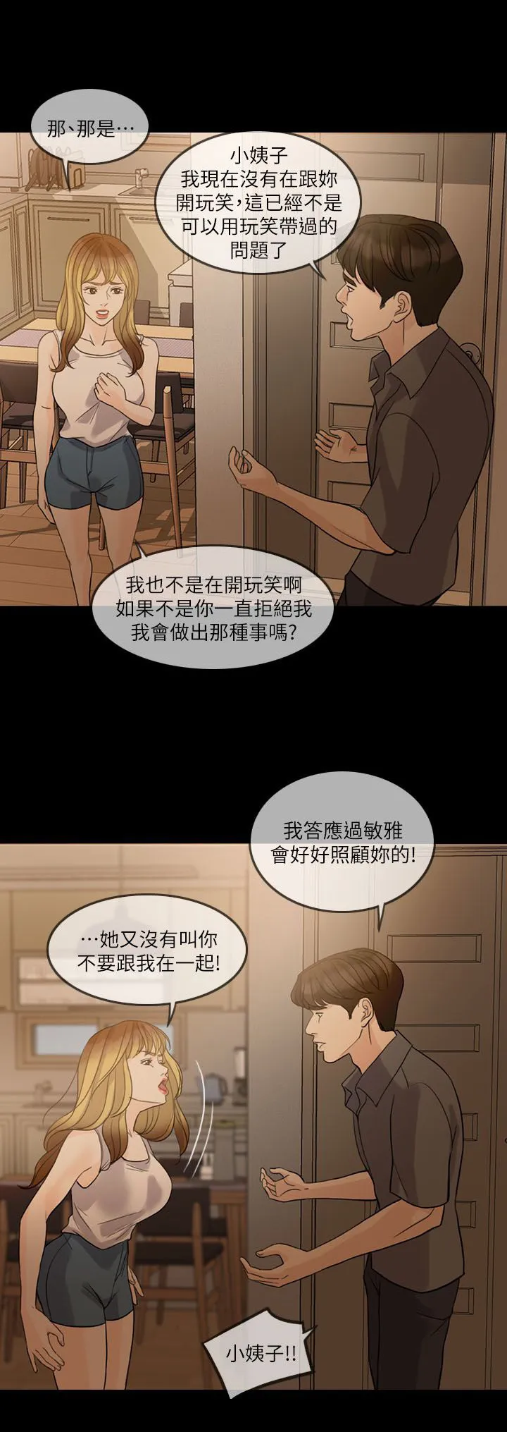 愚夫移爱漫画漫画,第20章：搬出去3图