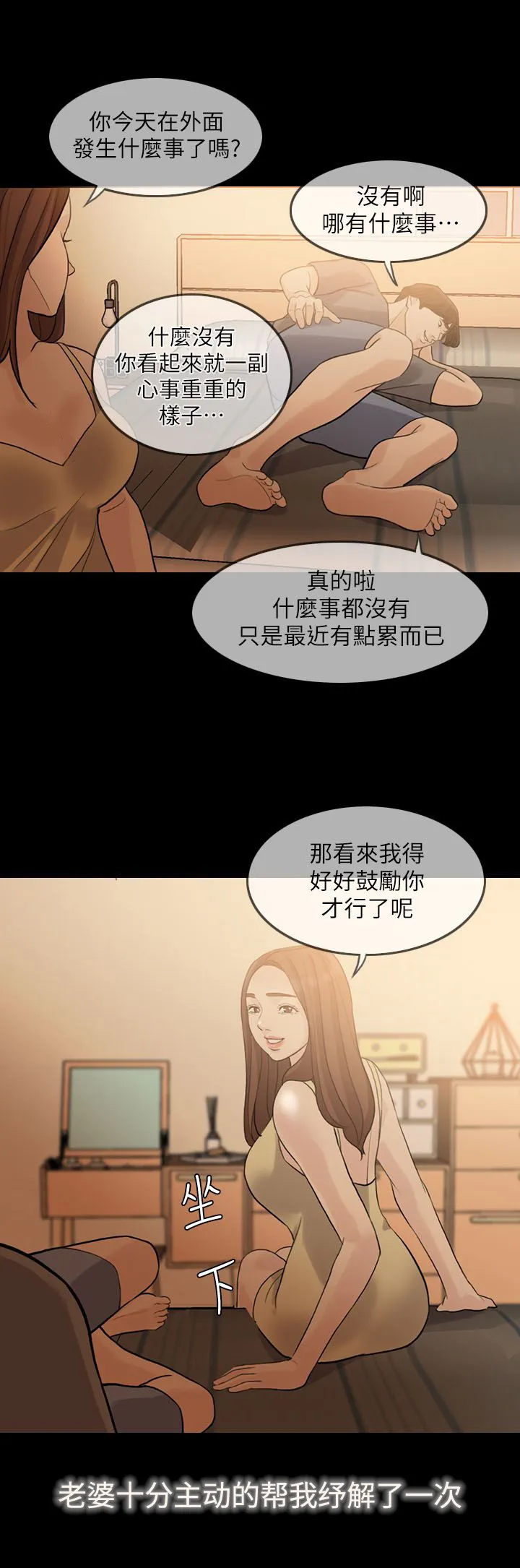 愚夫移爱漫画漫画,第3章：意外7图