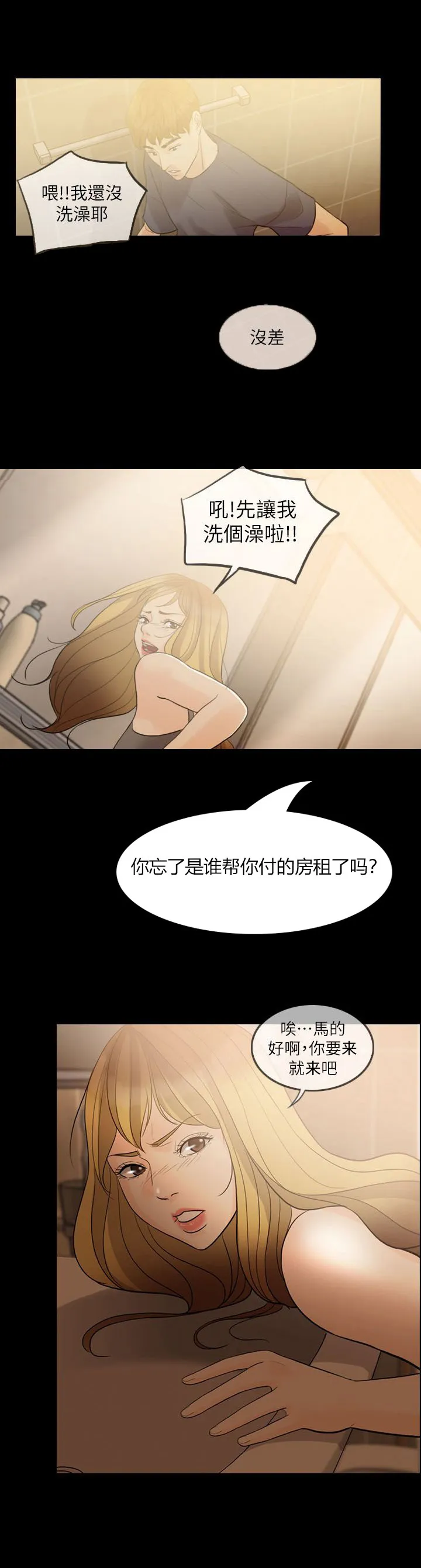 愚夫移爱漫画漫画,第2章：小姨子1图