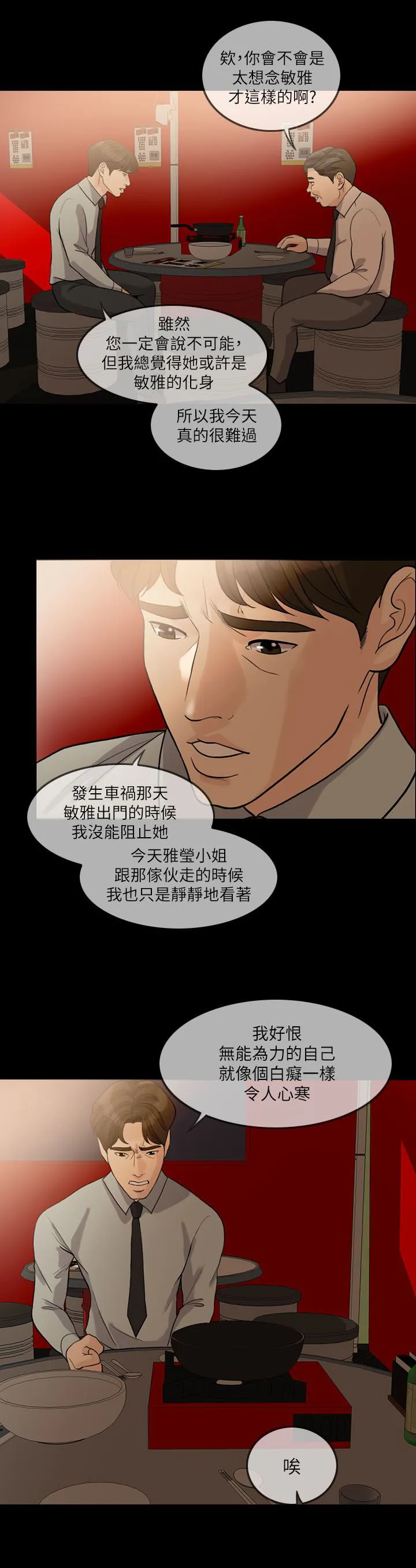 愚夫俗子 释义漫画,第22章：醒醒吧6图