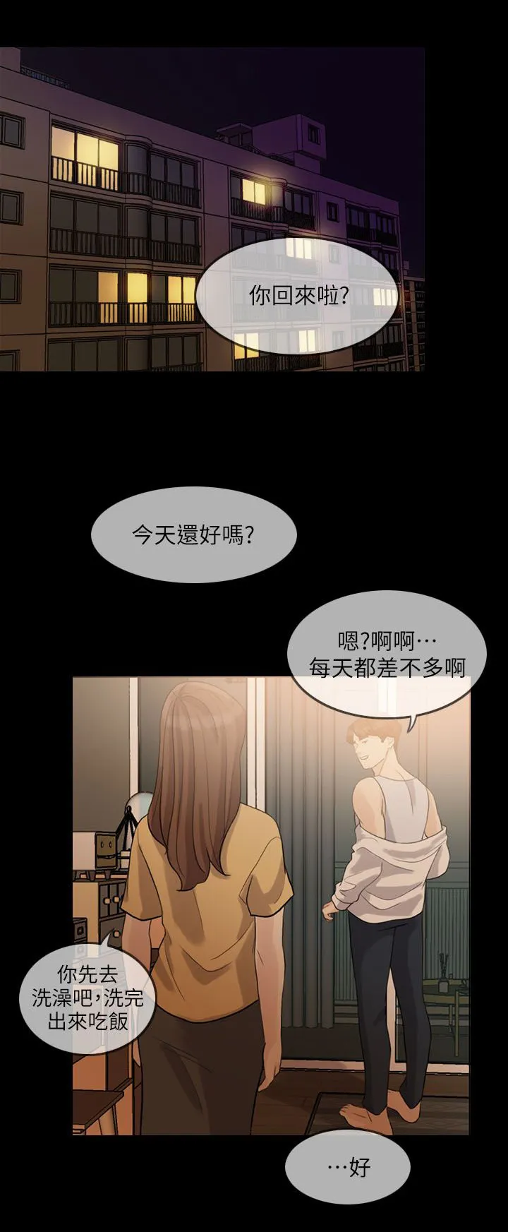 愚夫移爱漫画漫画,第3章：意外4图