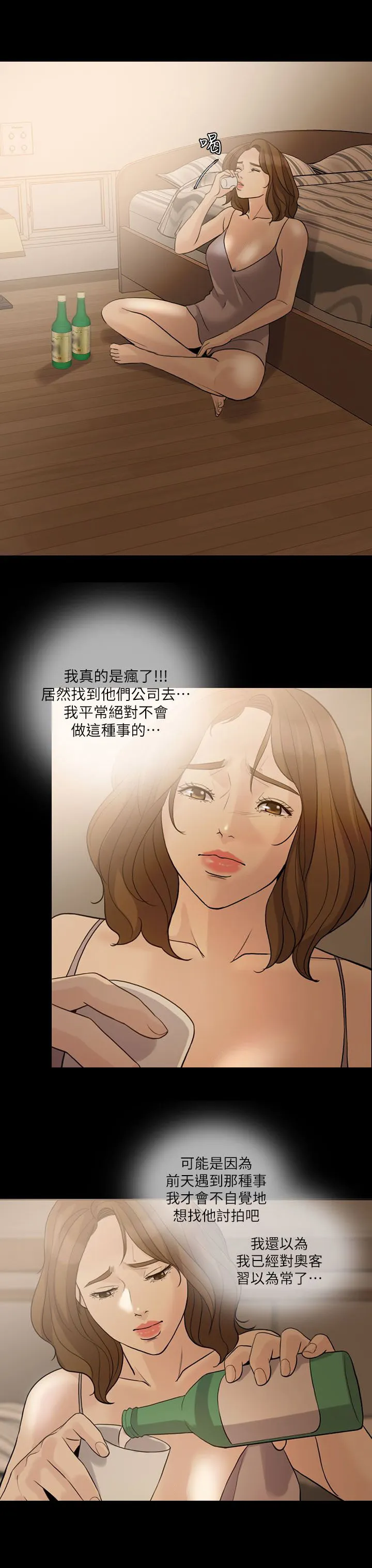 愚夫移爱漫画漫画,第18章：周末见面11图