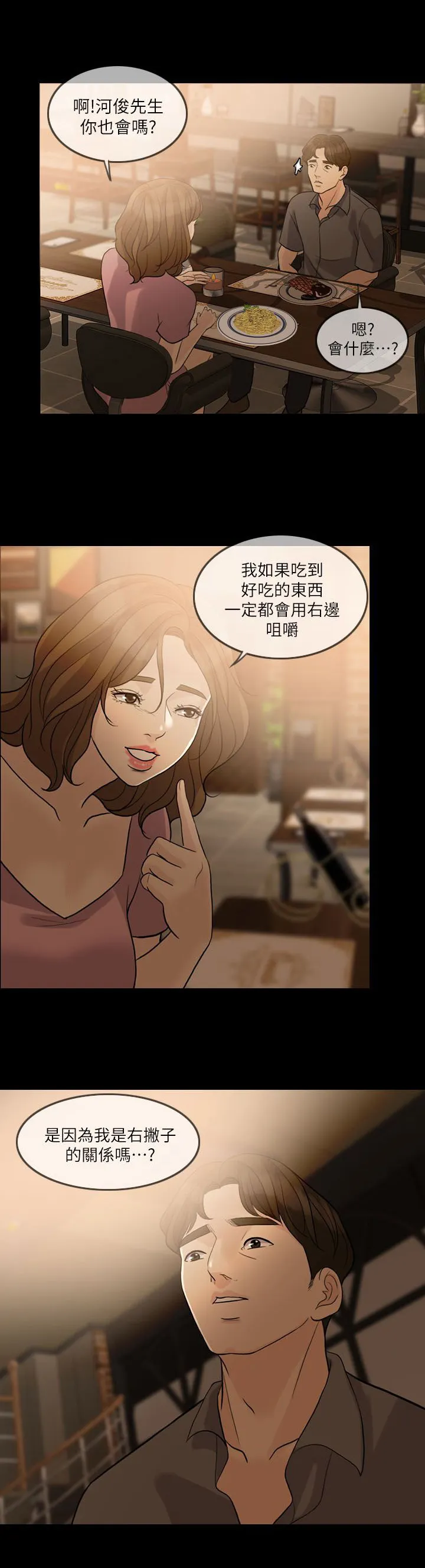 愚夫移爱漫画漫画,第19章：约会10图