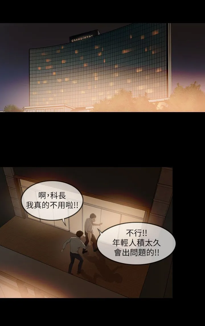 愚夫移爱漫画漫画,第4章：死亡打击6图