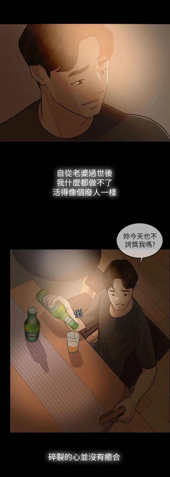 愚夫移爱漫画漫画,第5章：同居3图