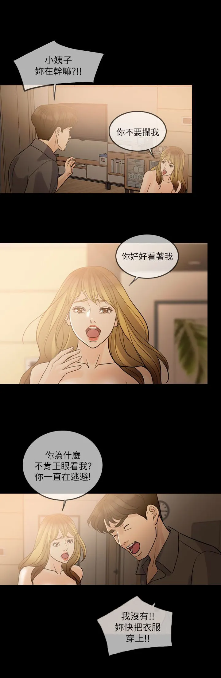 愚夫移爱漫画漫画,第20章：搬出去4图