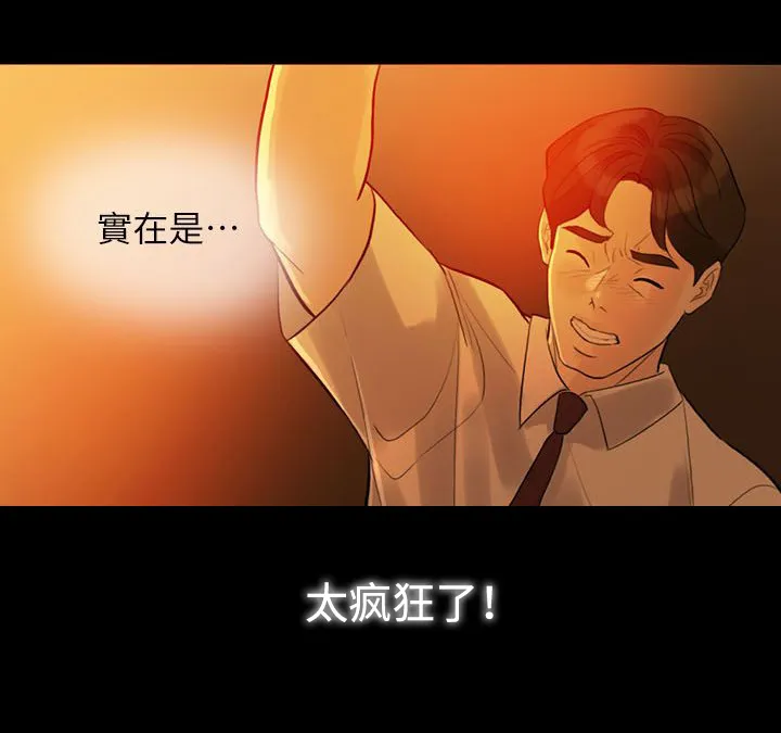 愚夫移爱漫画漫画,第6章：伪善者14图