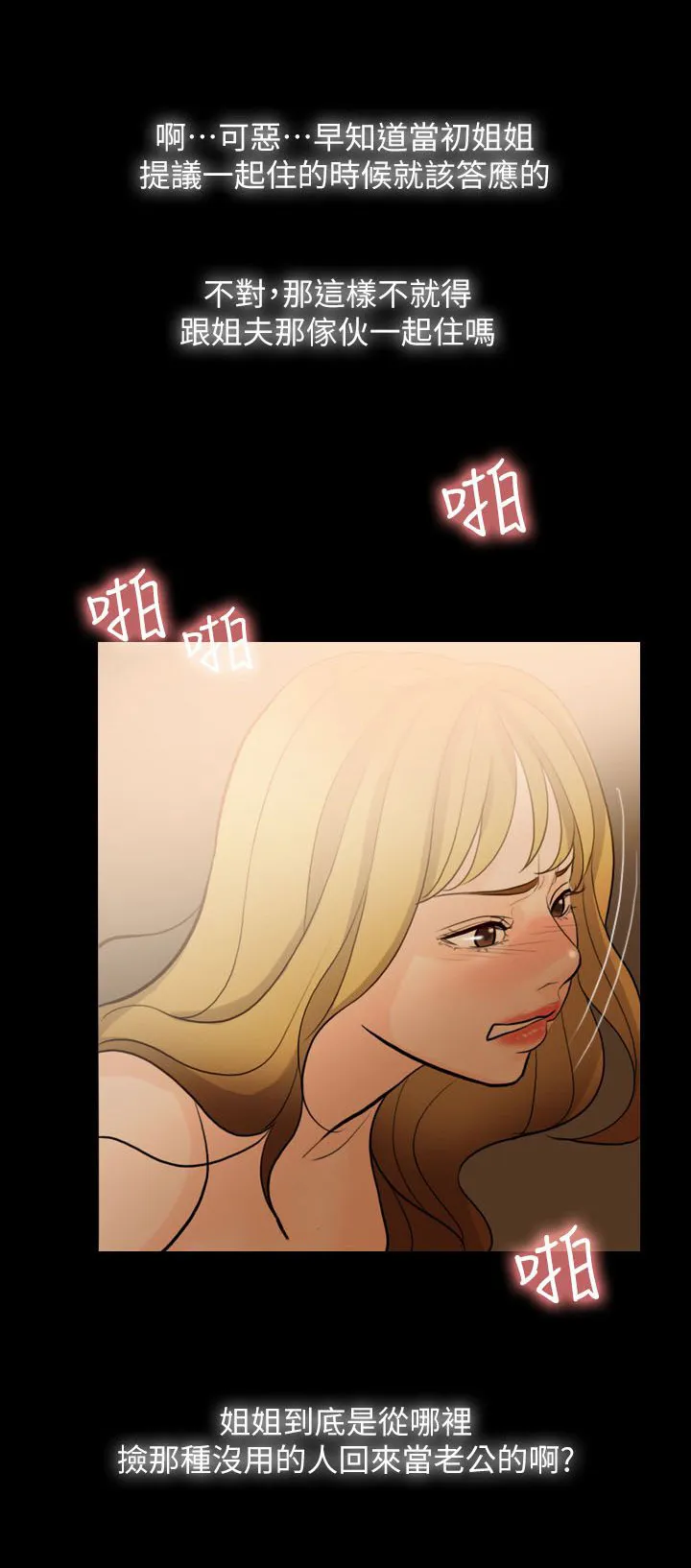 愚夫移爱漫画漫画,第2章：小姨子2图