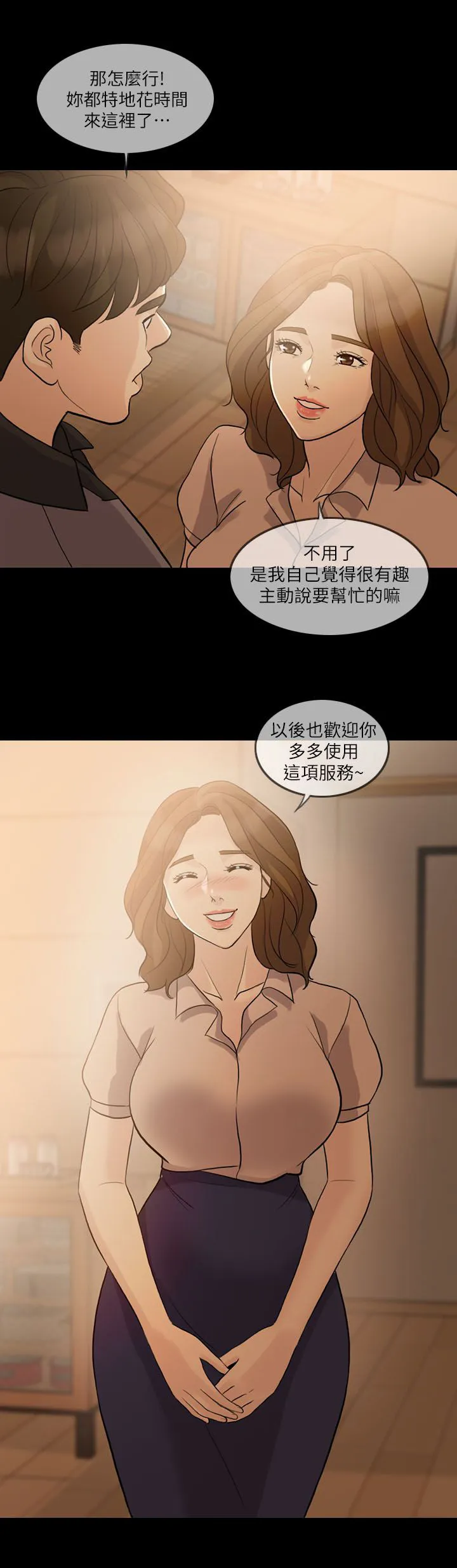 愚夫移爱漫画漫画,第15章：游戏结束18图