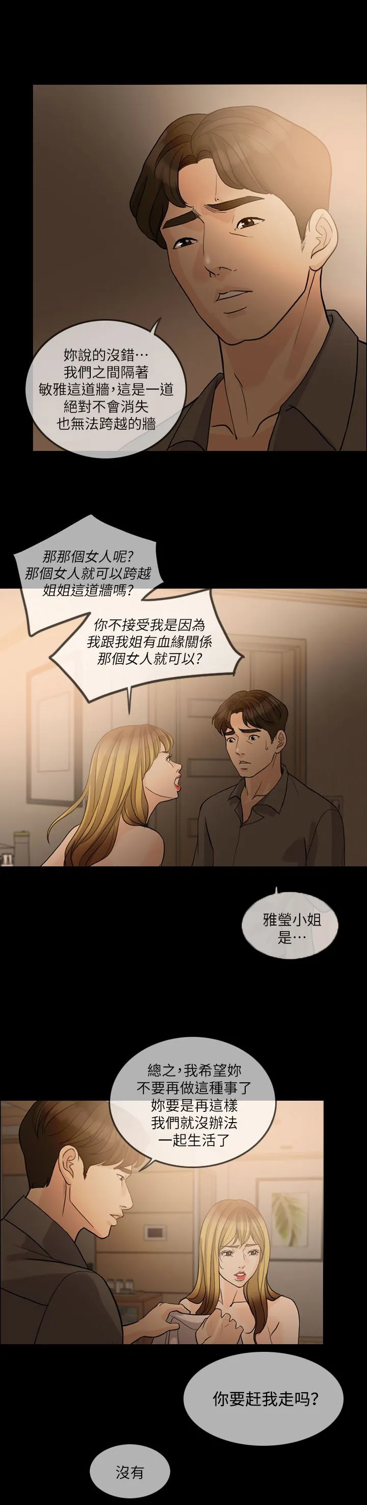 愚夫移爱漫画漫画,第20章：搬出去6图