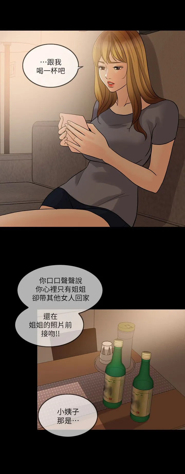 愚夫移爱漫画漫画,第16章：下药10图