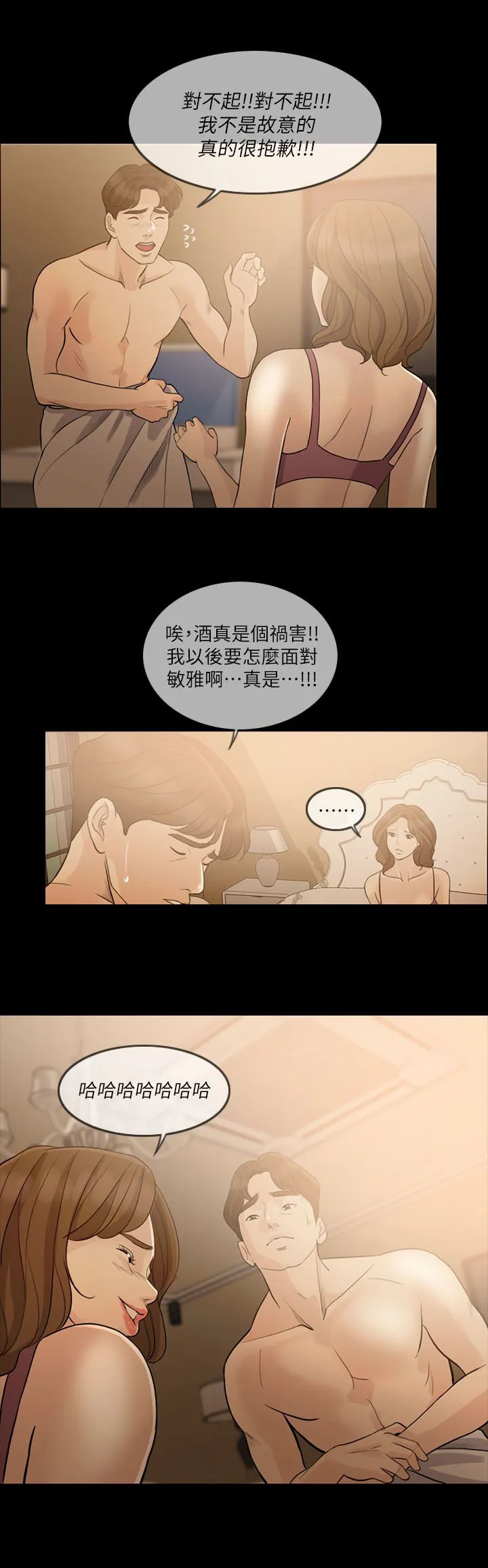 愚夫移爱漫画漫画,第13章：假扮女友6图