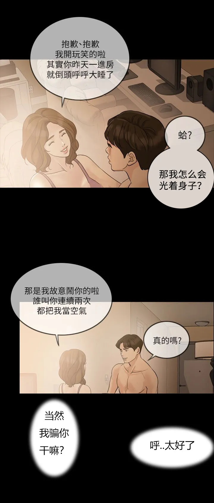 愚夫移爱漫画漫画,第13章：假扮女友7图