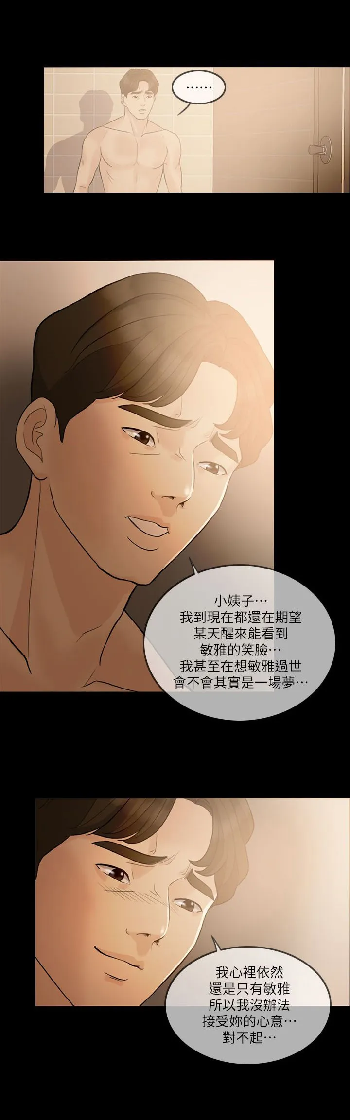 愚夫移爱漫画漫画,第11章：正人君子10图