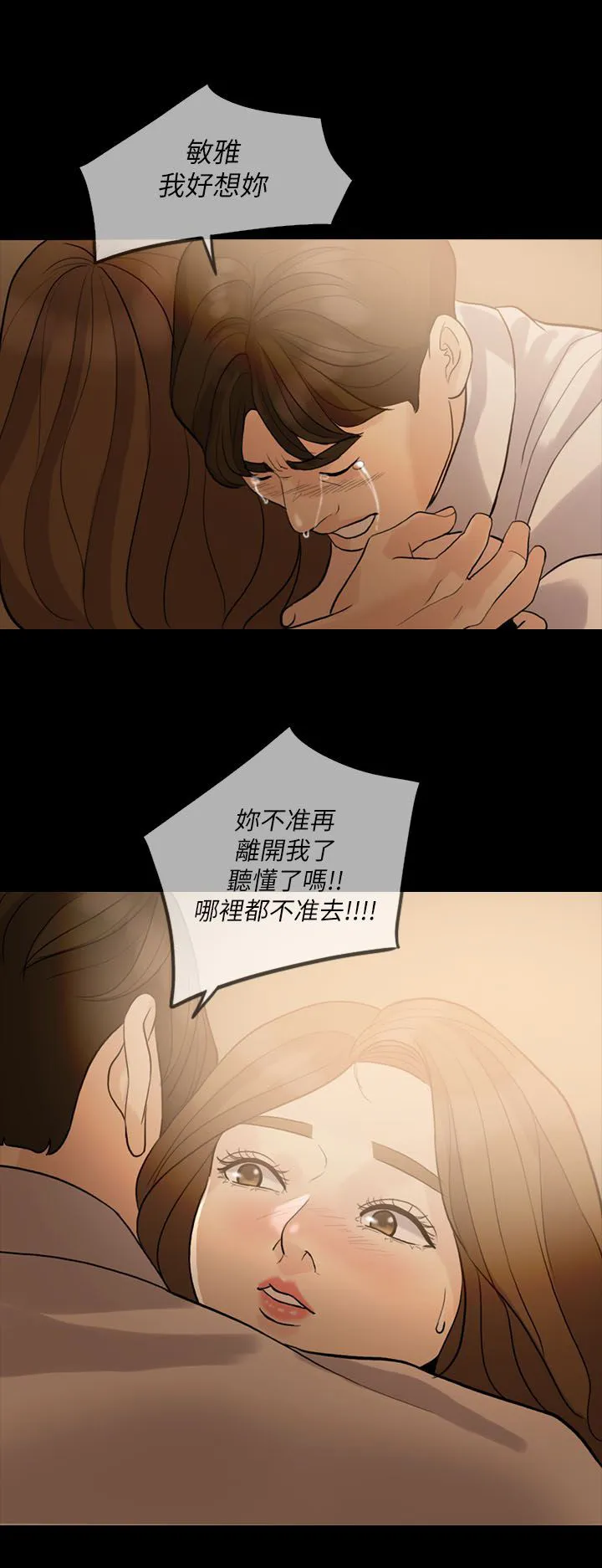 愚夫移爱漫画漫画,第12章：喝醉13图