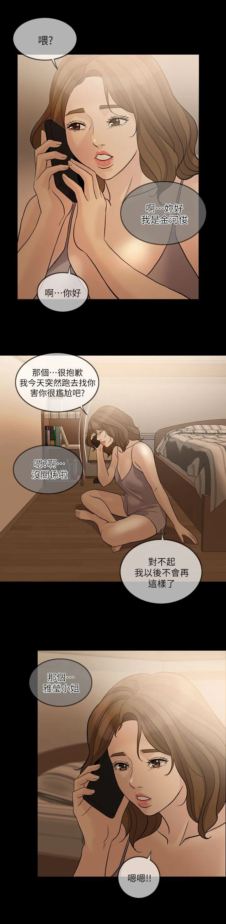 愚夫移爱漫画漫画,第18章：周末见面13图