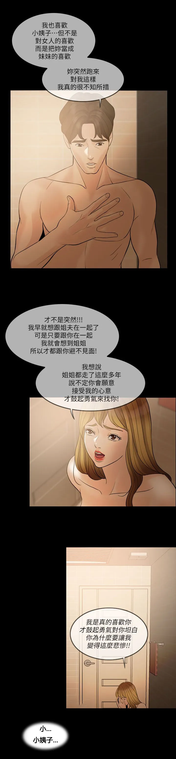 愚夫移爱漫画漫画,第11章：正人君子9图