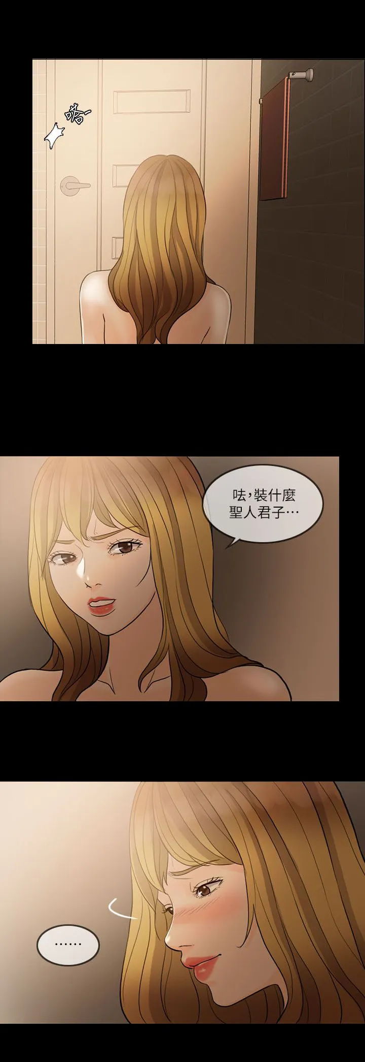 愚夫移爱漫画漫画,第11章：正人君子12图