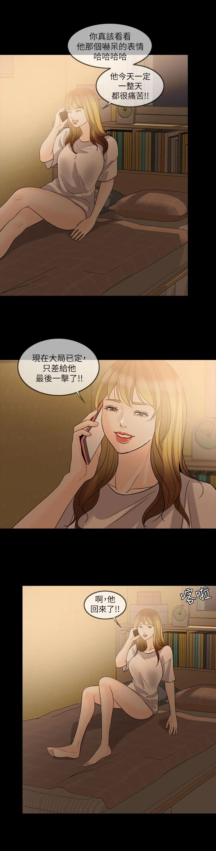 愚夫移爱漫画漫画,第18章：周末见面2图