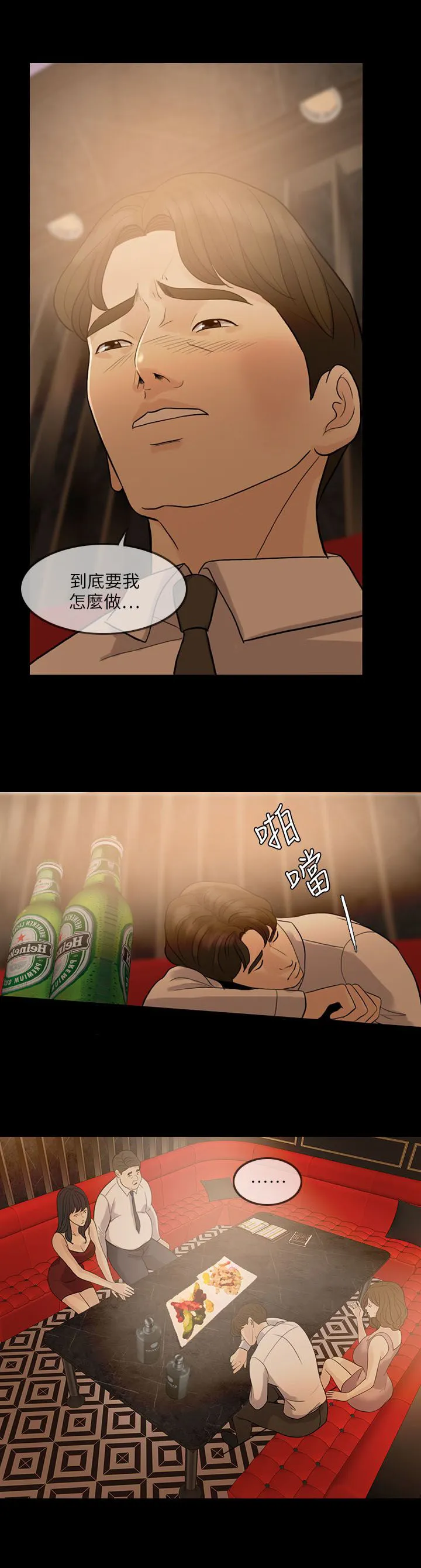 愚夫移爱漫画漫画,第12章：喝醉8图