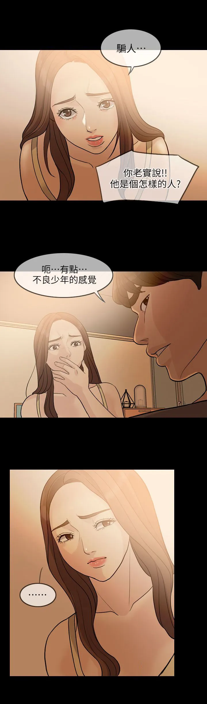 愚夫移爱漫画漫画,第3章：意外12图