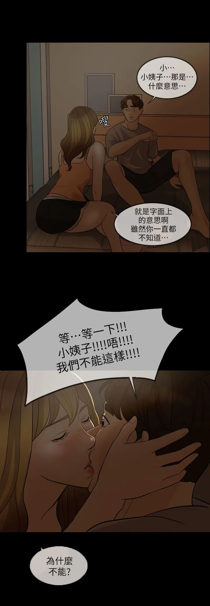 愚夫移爱漫画漫画,第9章：计划1图